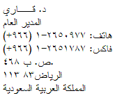 Contact Information in Arabic