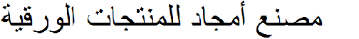 Company Name in Arabic