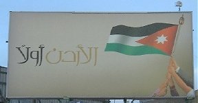  Ubiquitous billboard in Jordan 