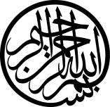 In the name of Allah, the Rahman, the Raheem