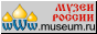 All museums of Russia