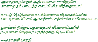 Bharathiar's poem