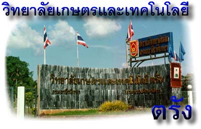 Trang College of Agriculture and Technology