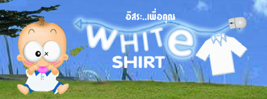 Whiteshirt ..ͤس