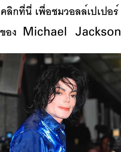 ԡ ͪ   ͧ  Michael  Jackson