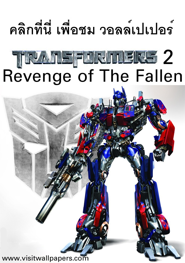 ԡ ͪ   Ҿ¹  Transformers 2 :Revenge of The Fallen