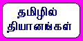 Tamil.gif (1447 bytes)