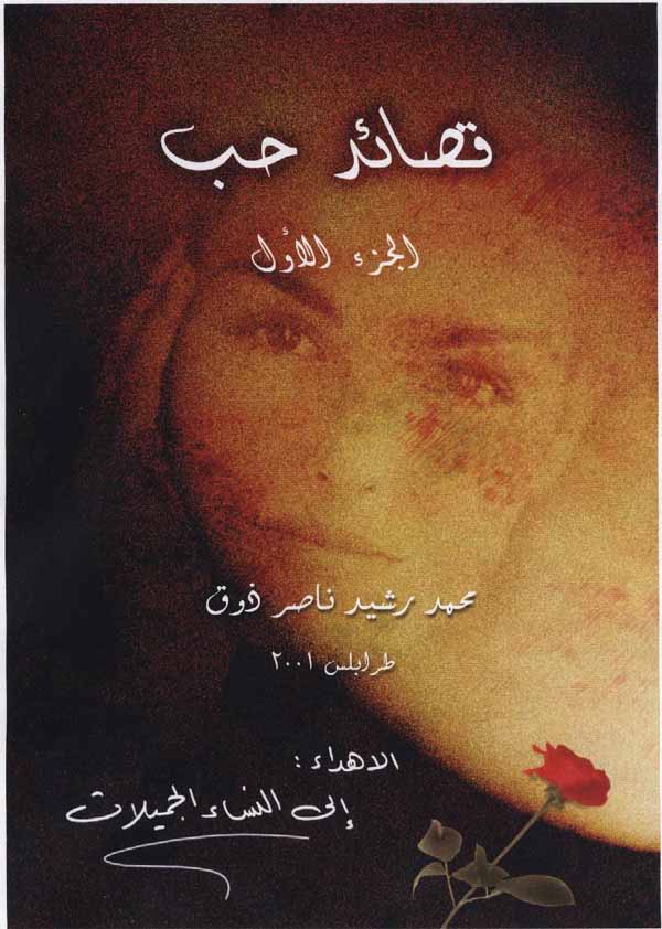love poems in arabic. Arabic Love Poetry - Enter